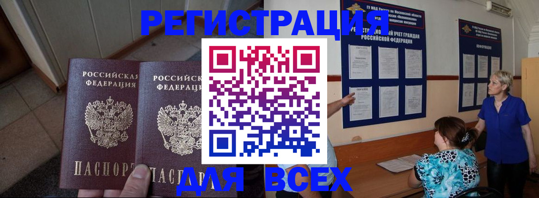 купить прописку в Болхове