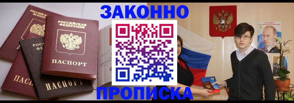 прописка для работы в Болхове