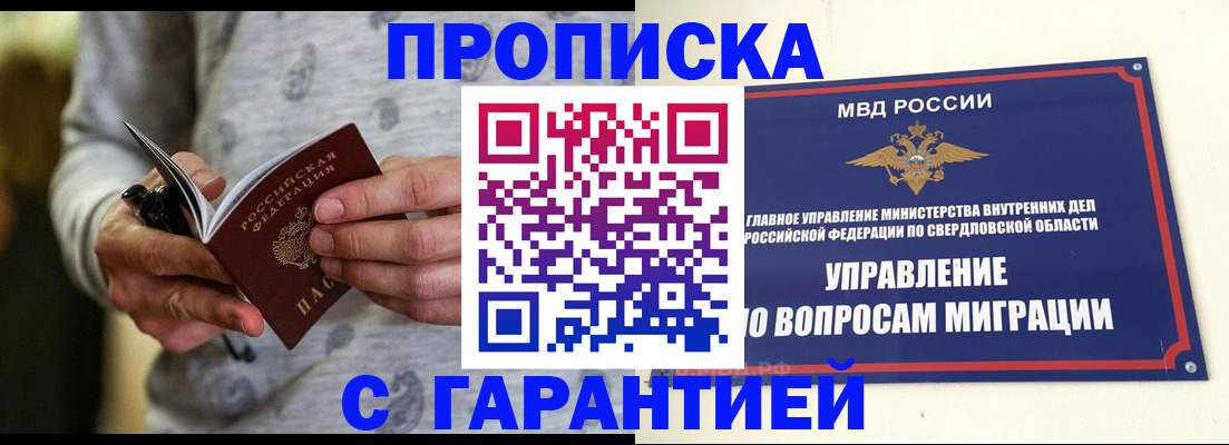 прописка гарантия в Болхове