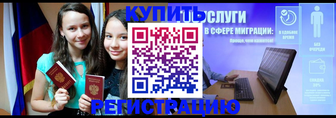 прописка для работы в Болхове